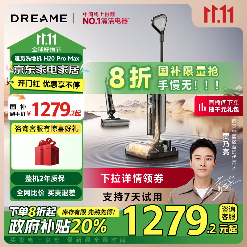 dreame 追觅 H20 Pro Max 无线洗地机 ￥1152.8