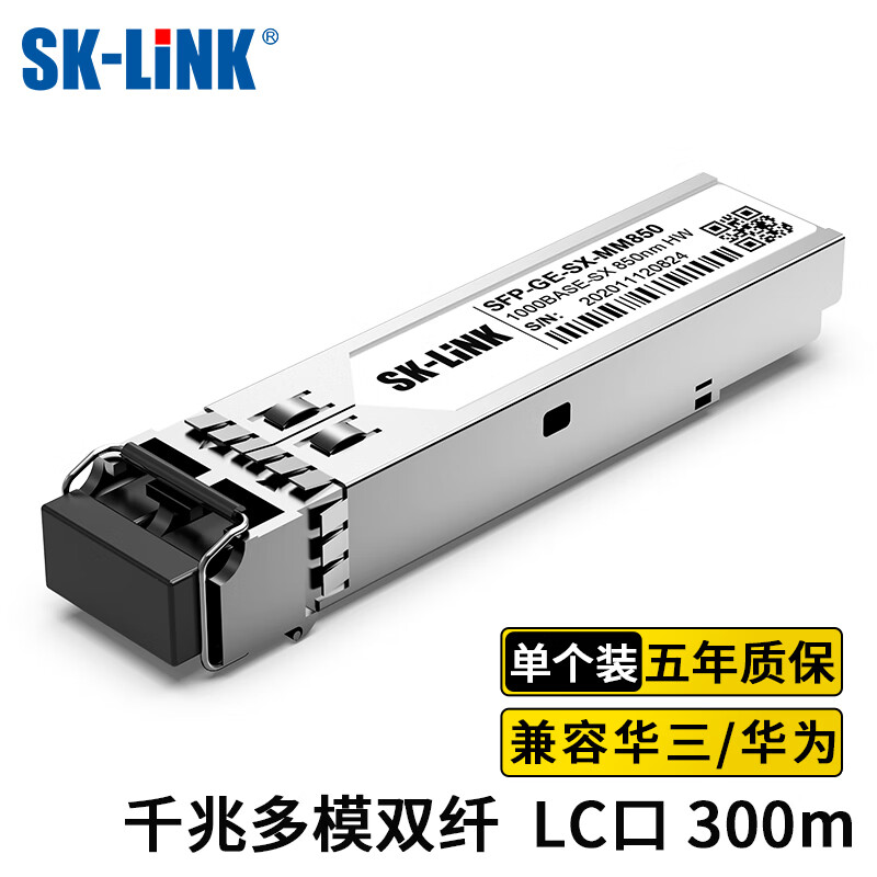 SK-LINK SFP-GE-SX-MM850 千兆多模光模块1.25G 双纤LC接头850nm光口光纤模块-A-D 兼容