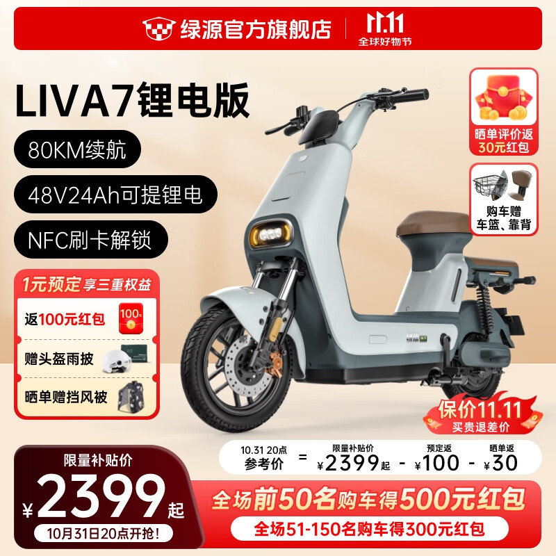 LUYUAN 绿源 LIVA7豪华版 48V24Ah锂电新国标电动自行车 ￥2299