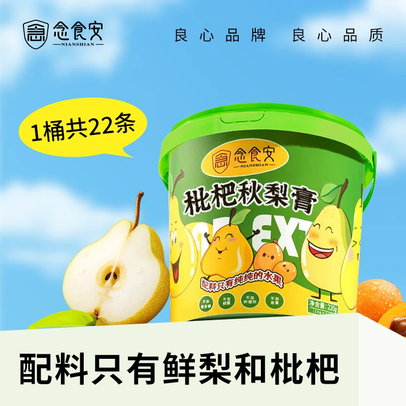 念食安 枇杷秋梨膏 券后11.59元 - 线报酷