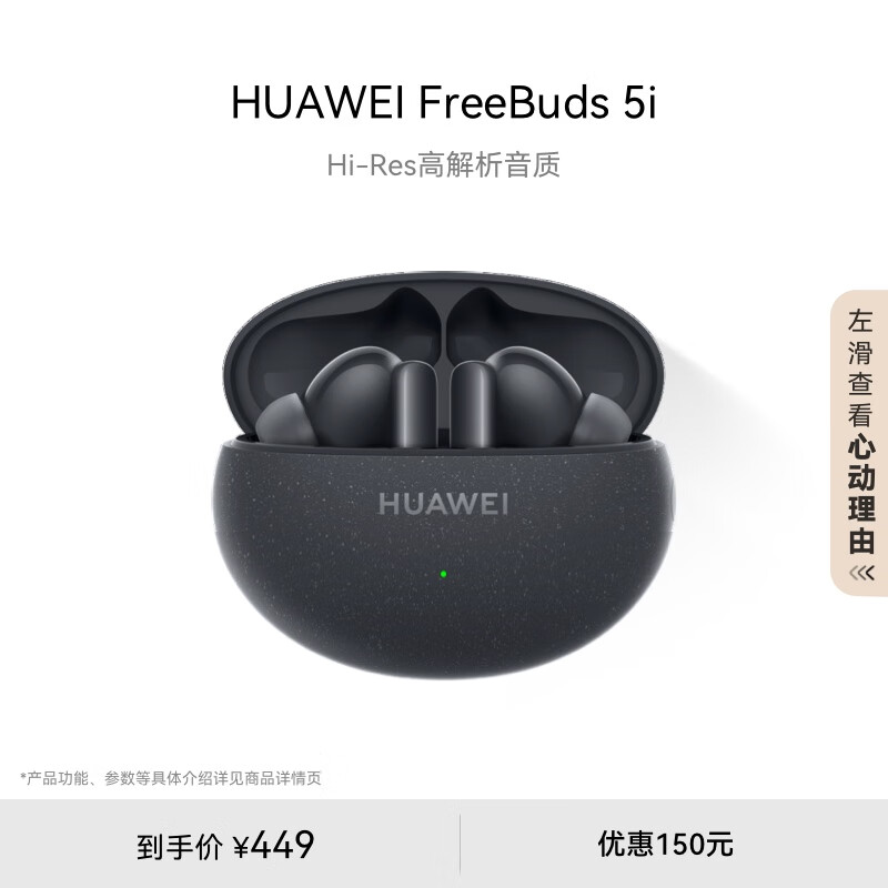 HUAWEI 华为 FreeBuds 5i 入耳式真无线动圈主动降噪蓝牙耳机 星际黑 369元