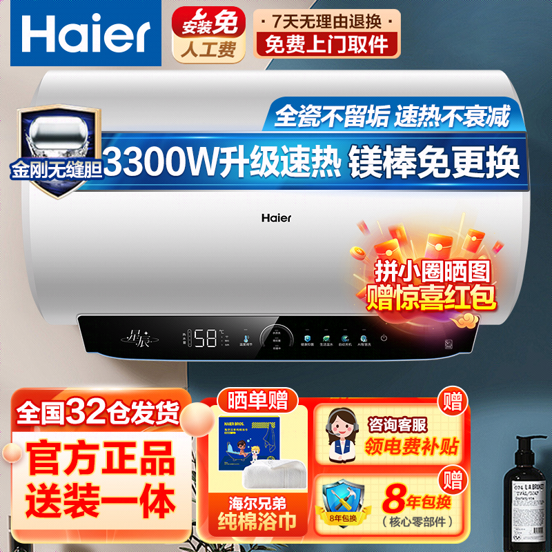 百亿补贴：海尔 Haier 电热水器家用节能一级能效3300W速热镁棒免更换全瓷不