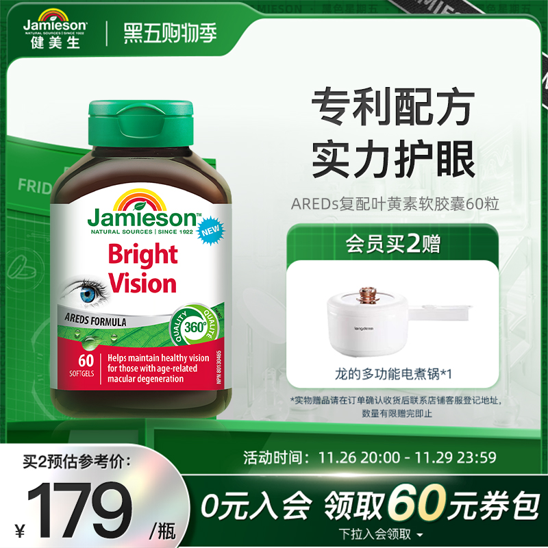 Jamieson 健美生 AREDs复配叶黄素胶囊 60粒 181元（需用券）