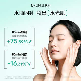 达肤妍 dafuyan)B5保湿喷雾深层保湿舒缓护肤爽肤水水润降燥温和调理水油同补 300ml*2瓶+面膜2片 49元 - 86线报 达肤妍 dafuyan)B5保湿喷雾深层保湿舒缓护肤爽肤水水润降燥温和调理水油同补 300ml*2瓶+面膜2片 49元 - 86线报