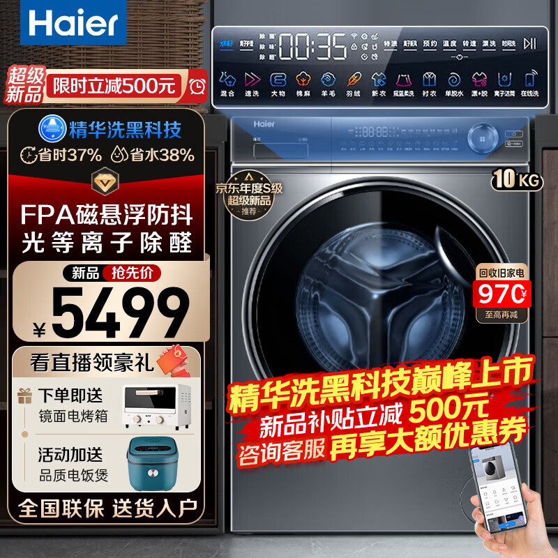 Haier 海尔 精华洗系列 G100368BD14LSU1 滚筒洗衣机 10公斤 4299元（需用券）