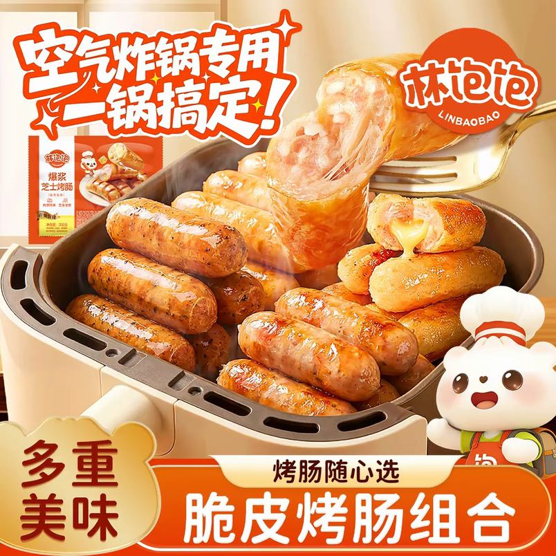 林饱饱 火山石地道肉肠黑胡椒原味烤肠烤香肠食材半成品热狗下午茶 6.2元