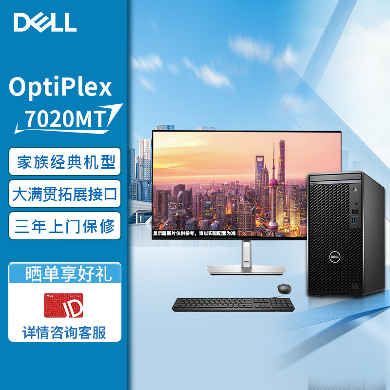 DELL 戴尔 台式机 OptiPlex 7020MT高端高性能商用办公台式电脑+27 I7-12700/32G/2TB+256