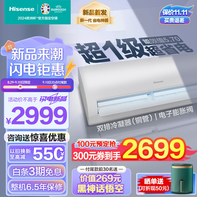 Hisense 海信 超省电 1.5匹 超一级变频 挂机空调 KFR-35GW/S560-X1 2229.2元（需用券