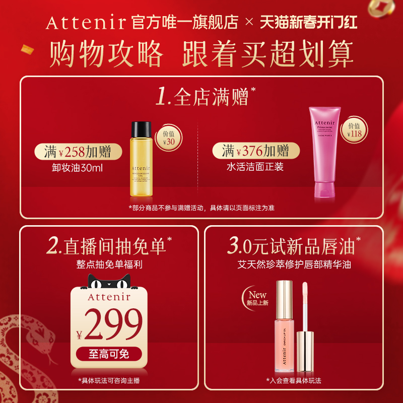 艾天然 Attenir 防晒乳40g清爽素颜隔离轻薄水润防水提亮SPF50+ 99元（需买2件，