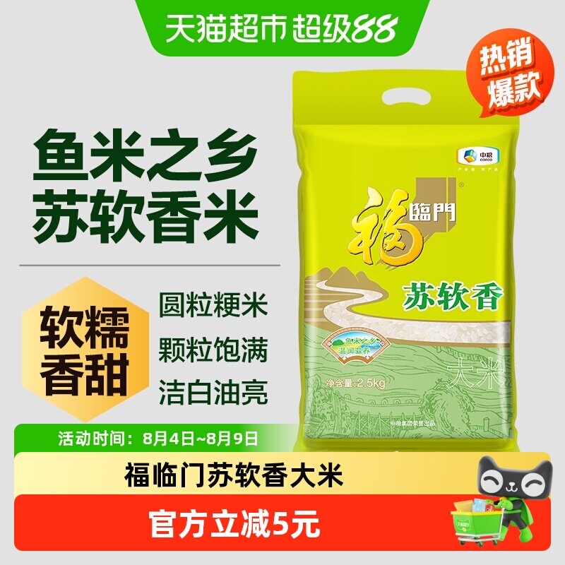 福临门 大米 苏软香 2.5kg*1袋 14.9元