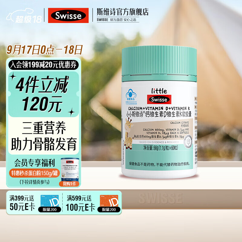 Swisse 斯维诗 Little Swisse小小斯维诗 钙维生素D维生素K软胶囊柠檬酸钙 76.5元