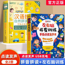 《汉语拼音拼读训练点读发声书》 70.6元（需用券）