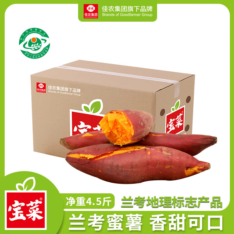 佳农 宝菜山东沙地西瓜红蜜薯单果100g+净重4.5斤 16.9元（需用券）