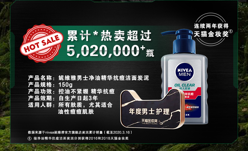 控油去黑头，150ml 妮维雅 男士 美白祛痘洗面奶 19.9元包邮，送50g洁面泥 买手党-买手聚集的地方