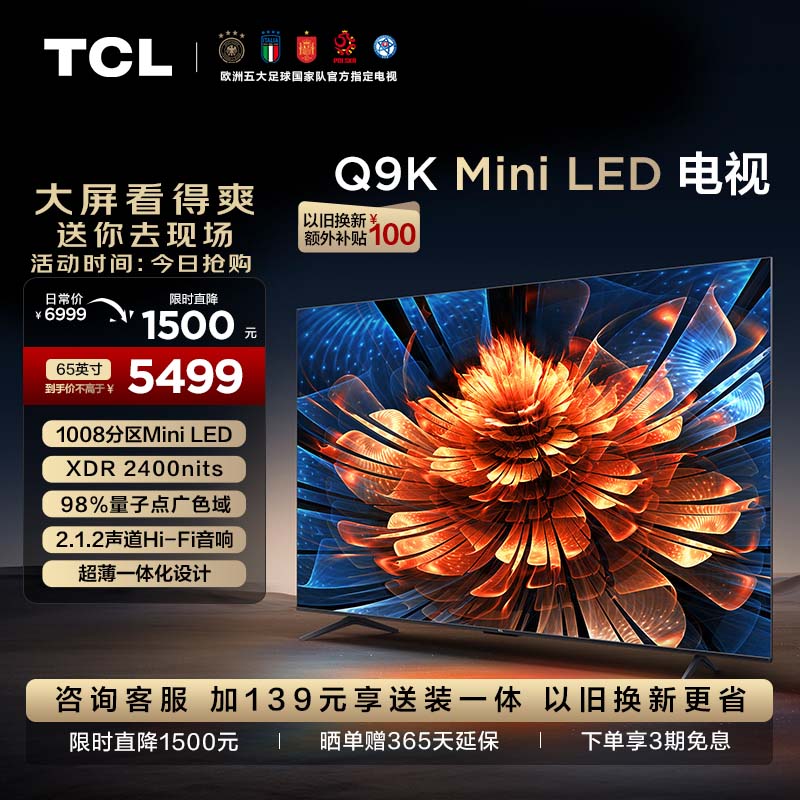 TCL Q9K系列 65Q9K 液晶电视 65英寸 4K Mini LED ￥5999