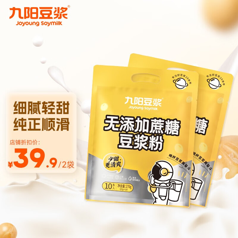 Joyoung soymilk 九阳豆浆 九阳无添加蔗糖豆浆粉27g*10 2包 19.9元（需用券）