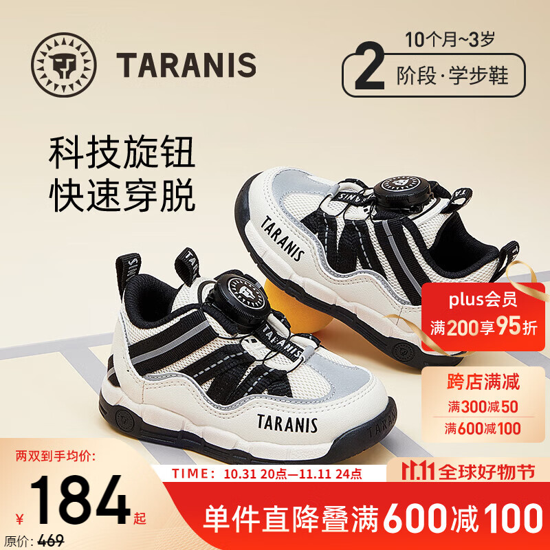 TARANIS 泰兰尼斯 秋季新款儿童防滑软底旋转钮扣机能鞋 117.79元（需用券）