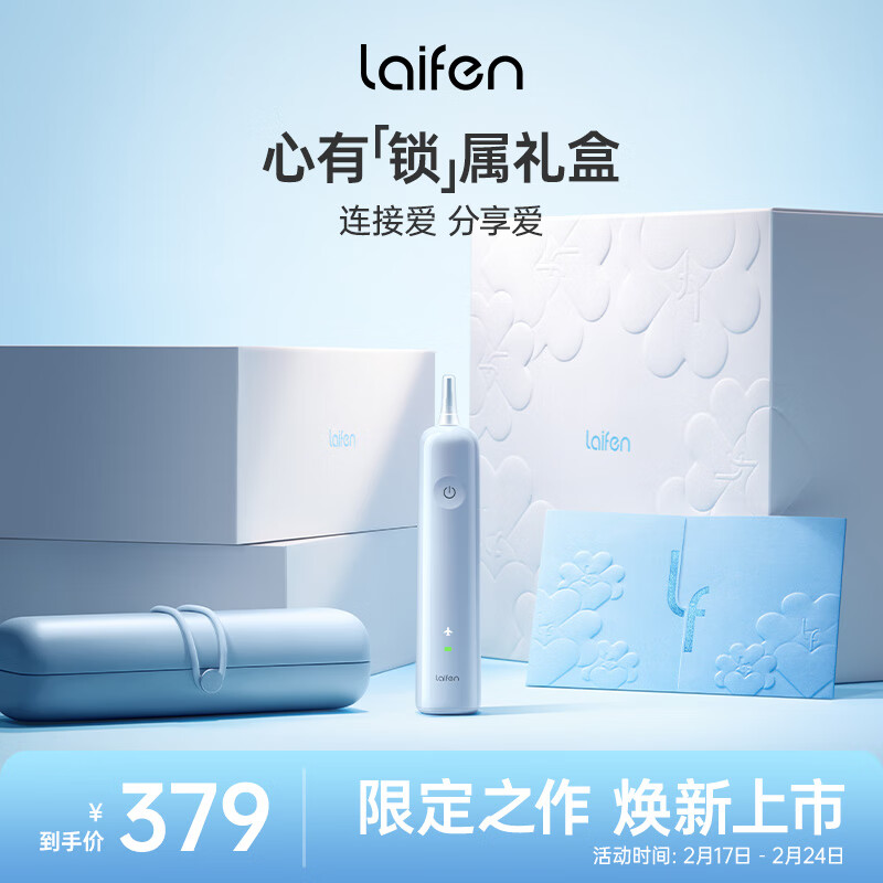 laifen 徕芬 新一代扫振电动牙刷 蓝色 心有所属礼盒装 304元（需买2件，需用