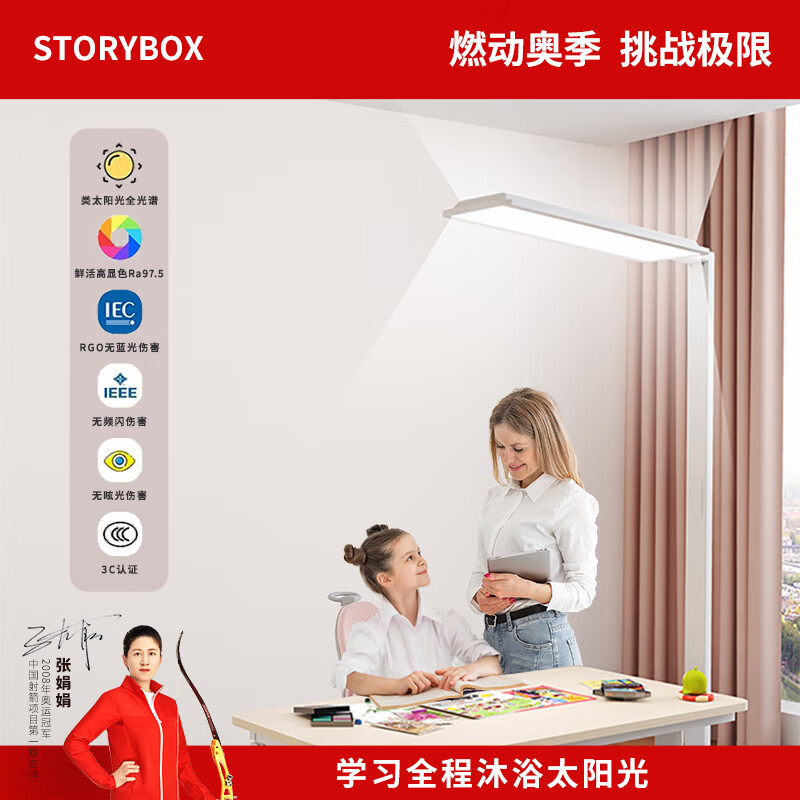 STORYBOX 大路灯 护眼学习灯 1750Lux ￥454.21