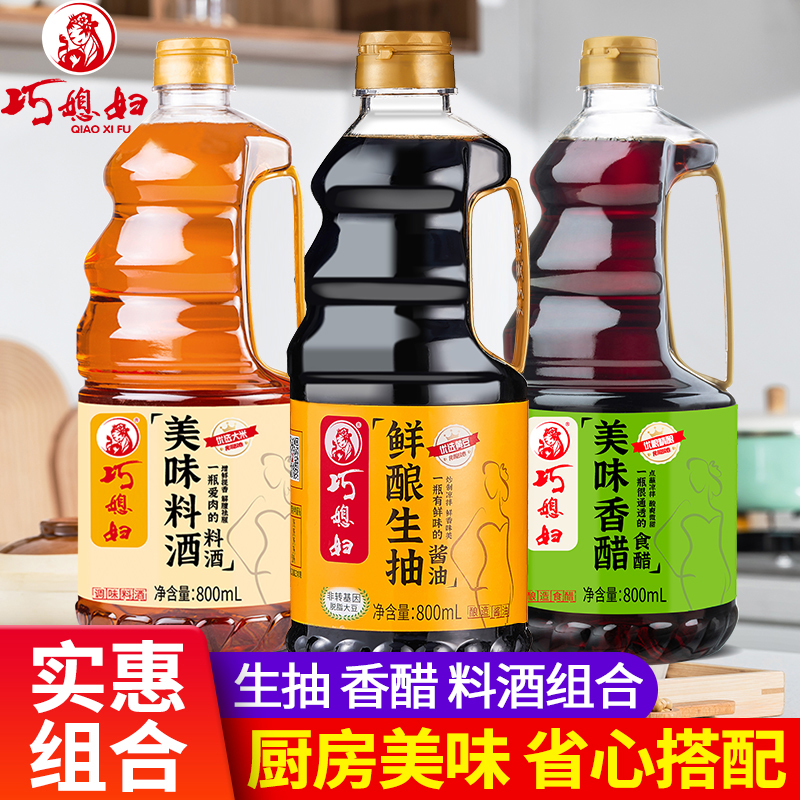 巧媳妇 SMART WIFE 鲜酿生抽酱油米醋料酒组合 800ml*3 16.92元（需用券）