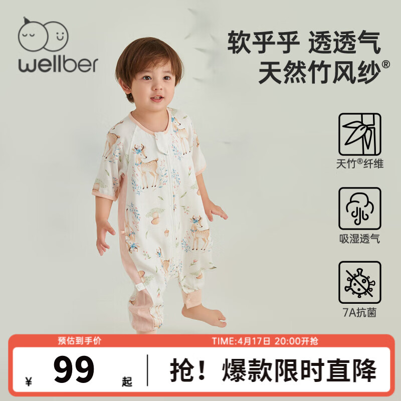 PLUS会员：Wellber 威尔贝鲁 婴儿竹棉纱布分腿睡袋 98.11元包邮（双重优惠）