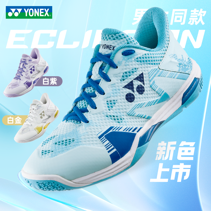 YONEX 尤尼克斯 ELZ系列第三代 男女款羽毛球鞋 SHBELZ3 新色 ￥1024