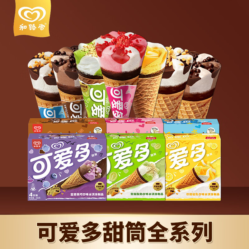 可爱多 Cornetto 可爱多 香草&草莓迷你脆皮甜筒 160g*1盒（8支装） 14.5元