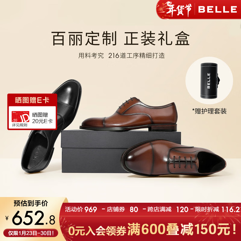 BeLLE 百丽 正装皮鞋定制礼盒男士秋季牛皮通勤商务鞋婚鞋59736CM1 棕色 42 652.7
