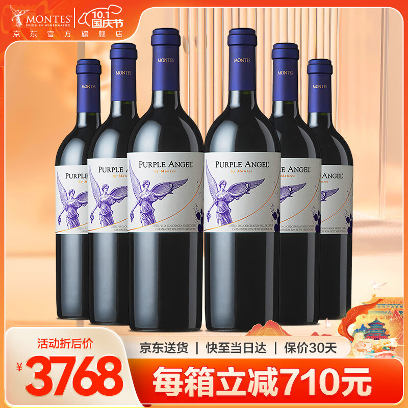 MONTES 蒙特斯 天使秘密 紫天使 空加瓜谷干型红葡萄酒 750ml 3518元（需用券）