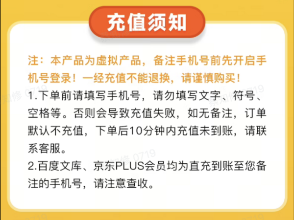 百度文库会员年卡+京东PLUS年卡