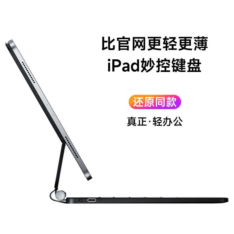 吼猴 妙控键盘iPad Pro键盘Air6/Air5/iPad10代键盘保护套2024款磁吸 799元（需用券