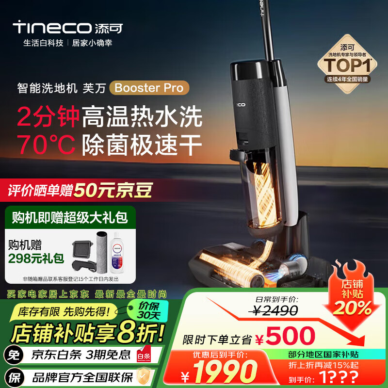 添可 Tineco 洗地机 芙万Booster pro 用扫地机拖地机吸尘器 FW28010ECN ￥1302.03