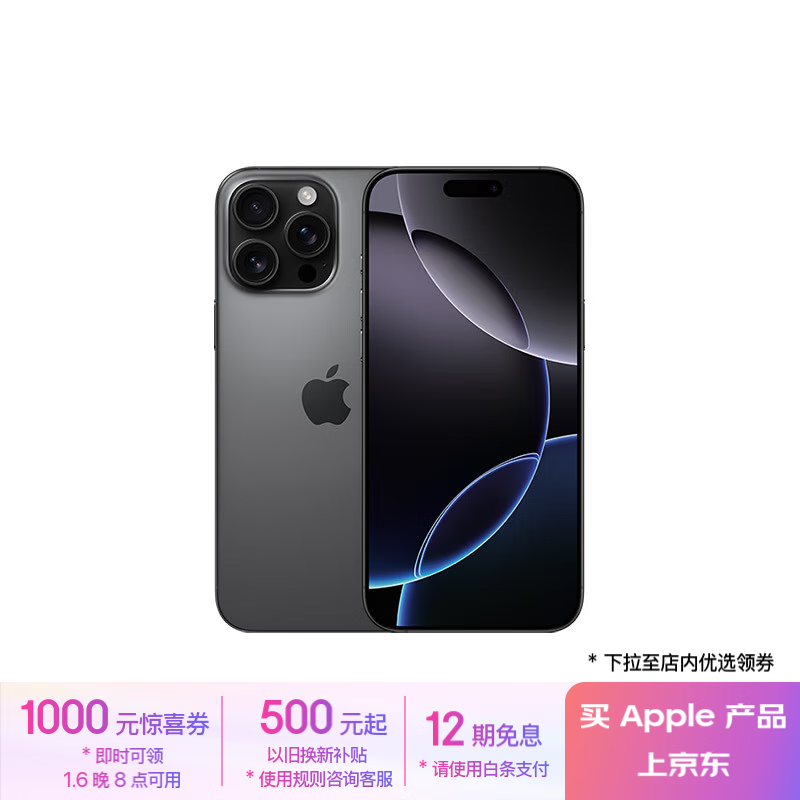 Apple 苹果 iPhone 16 Pro Max 5G手机 512GB 黑色钛金属 ￥10819.01