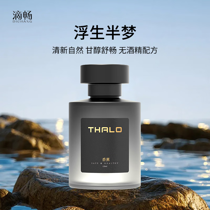 滴畅 浴室香氛空气清新剂 120ml 去异味除臭 11.9元