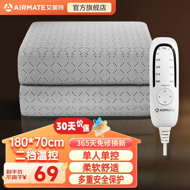 PLUS会员：AIRMATE 艾美特 电热毯双人双控家用省电安全加大除螨除潮定时加热