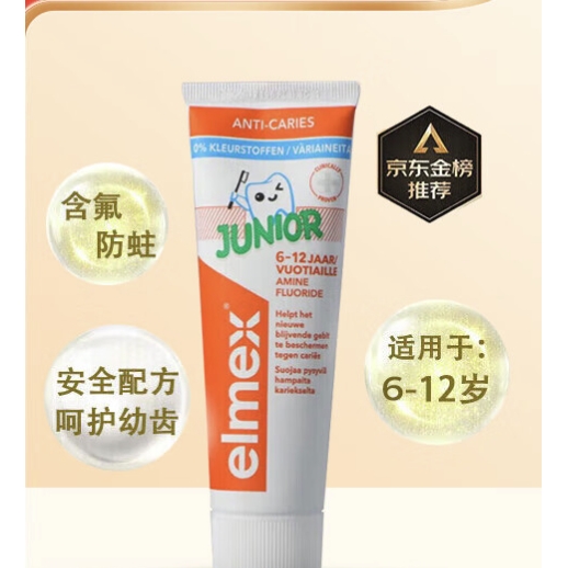 Elmex 艾美适 儿童含氟防蛀健齿牙膏 75ml 25元（需买3件，共75元包邮，拍下立