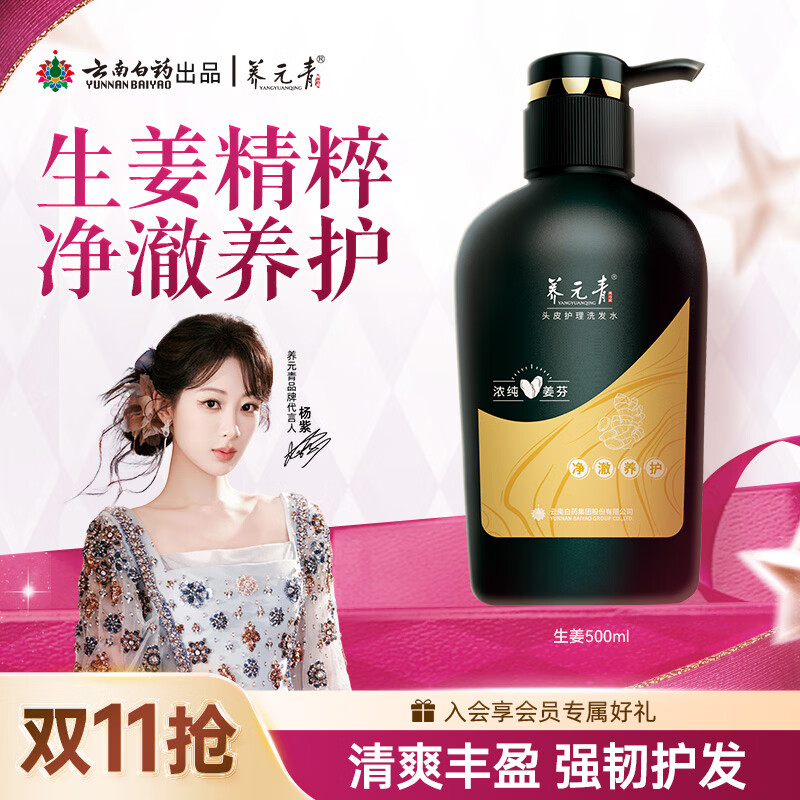 养元青 生姜洗发水 500ml 18元 - 清风线报