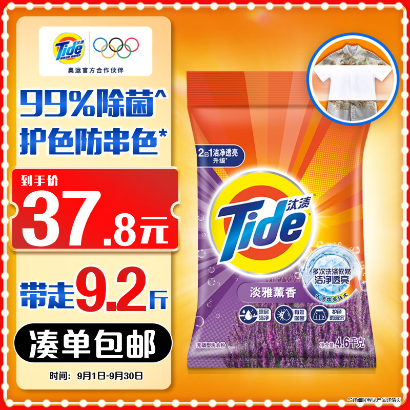 Tide 汰渍 洁净透亮洗衣粉 4.6kg 淡雅熏香 32.13元（需买3件，共96.39元）