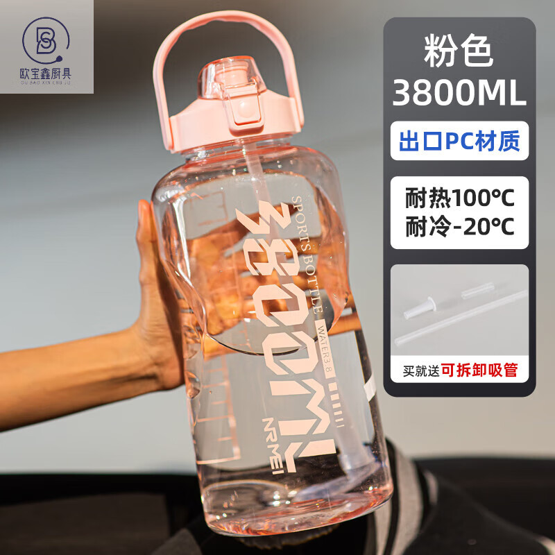 欧宝鑫 Obaoxin 欧宝鑫 Tritan材质超大容量水杯 3800ml 粉色（吸管+刻度） 222.5元