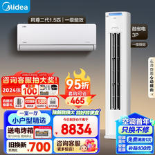 Midea 美的 新一级能效 空调套装 一室一厅 （1.5匹风尊二代+3匹酷省电） 8833.1