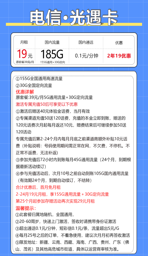中國電信 光遇卡 2年19元月租（185G全國流量+支持5G+不限速）激活送20現(xiàn)金紅包