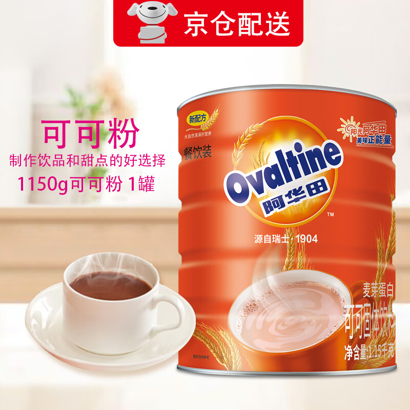 Ovaltine 阿华田 可可粉1.15kg 麦芽蛋白型固体饮料早餐巧克力冲饮烘焙奶茶咖