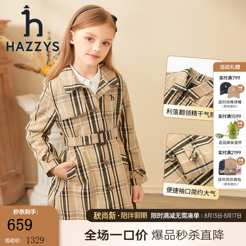 HAZZYS 童装女童风衣外套秋儿童简约休闲英伦风翻领薄风衣 格 165 299元（需用