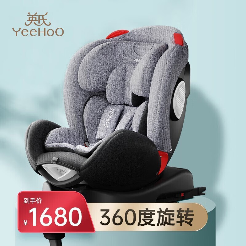 YeeHoO 英氏 汽车安全座椅 360度旋转 0-7岁 高级灰 ￥1099.99