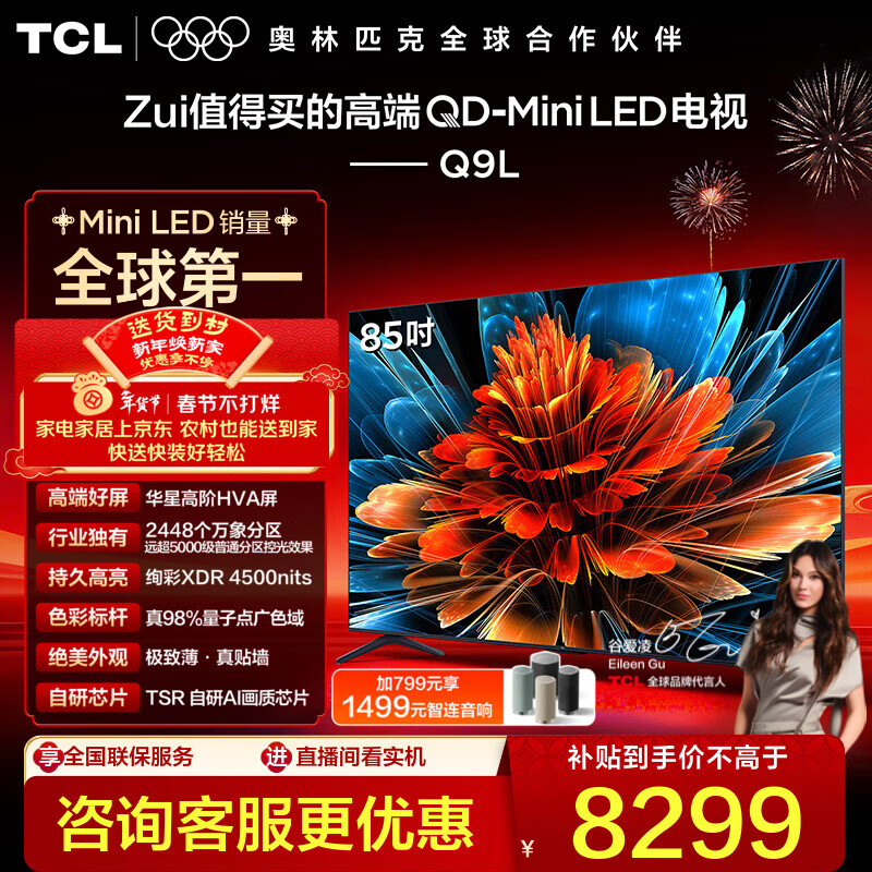 TCL 85Q9L 液晶电视 85英寸 4K 7884.05元（需用券）