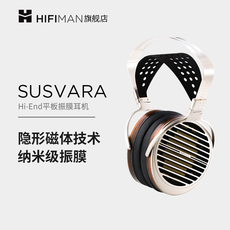 HIFIMAN 海菲曼 SUSVARA 耳罩式头戴式有线耳机 27800元
