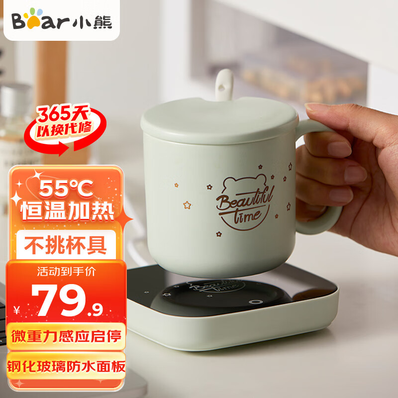 小熊 加热杯垫+陶瓷杯+勺子+盖子 DRBD-C16J5 69.9元