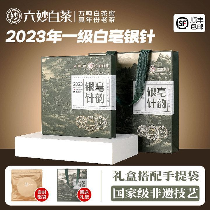 六妙 白茶2023年头采白毫银针福鼎白茶紧压茶叶礼盒装饼茶100g 198元（需用券