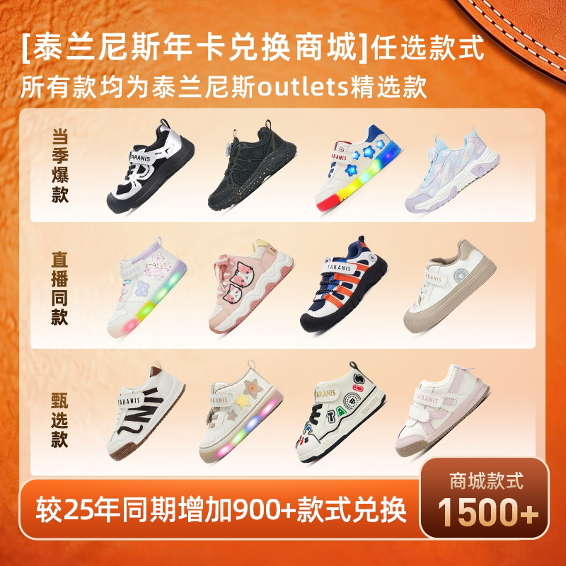 泰兰尼斯 尊享年卡0-16岁1卡可兑6双鞋+2双配件 到手8双 988元包邮 - 线报酷