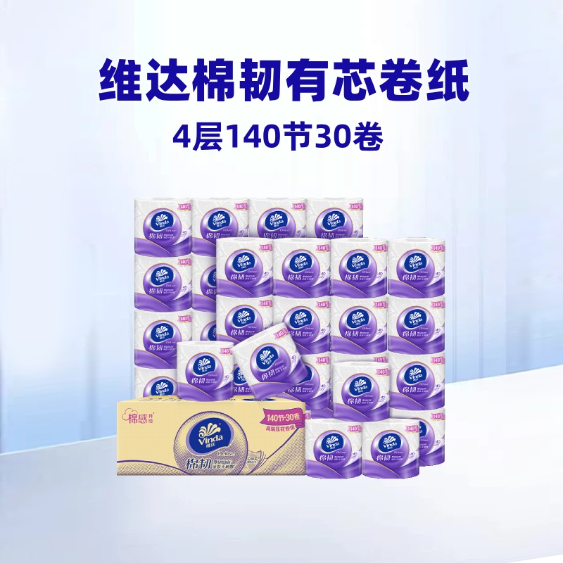 维达 立体美系列有芯卷纸140节30卷 49.9元